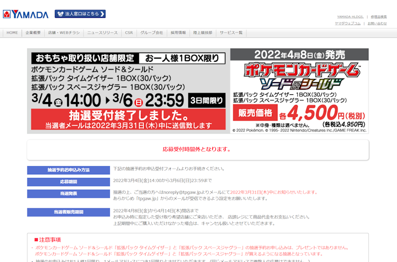 スペースジャグラーの予約 抽選情報 Tsutaya ヨドバシ イトーヨーカドー ビックカメラ ヤマダ電機 Magi トレカ専用フリマアプリ スペースジャグラーの予約 抽選情報 Tsutaya ヨドバシ イトーヨーカドー ビックカメラ ヤマダ電機 Magi トレカ専用フリマアプリ