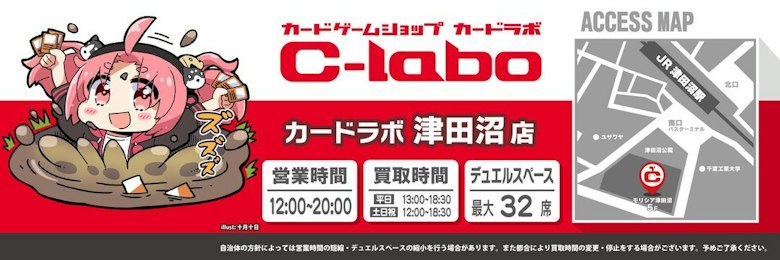 カードラボ津田沼店