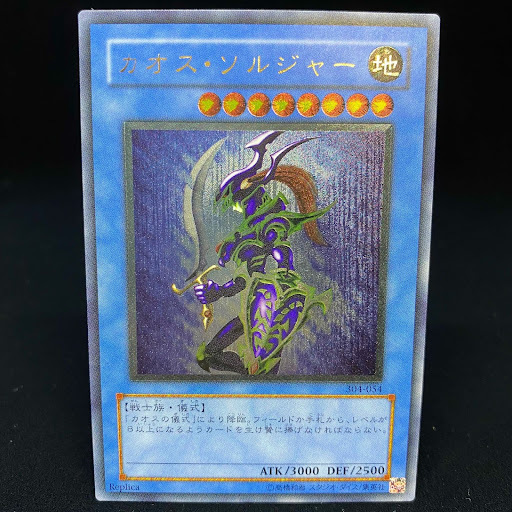 遊戯王 カオス・ソルジャー 初期スーパー PSA９+bonfanti.com.br