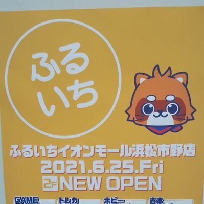 静岡・浜松のおすすめカードショップ一覧・オリパ・買取情報