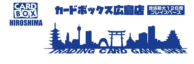 広島県のおすすめカードショップ一覧 オリパ 買取情報まとめ Magi トレカ専用フリマアプリ