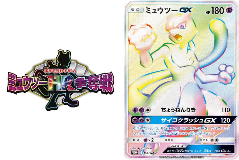 ミュウツーgx Hr Srはなぜ高い 流通数は何枚 相場 買取価格比較まとめ Magi トレカ専用フリマアプリ