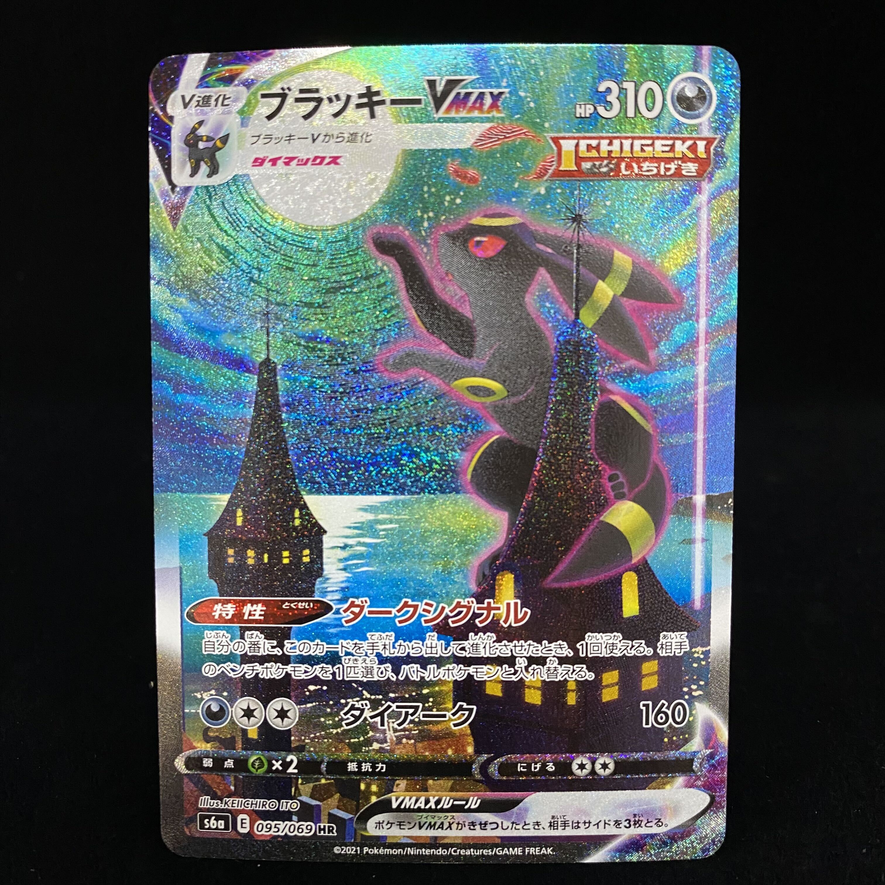 ブラッキー Vmax HR 絵違い SA ポケモンカード ポケカ - ポケモン ...