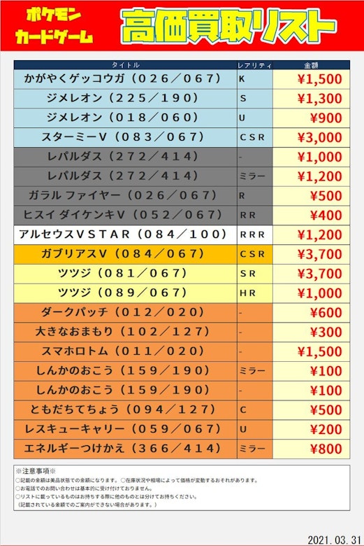 ブックオフのポケカ買取価格表一覧 評判まとめ Magi トレカ専用フリマアプリ ブックオフのポケカ買取価格表一覧 評判まとめ Magi トレカ専用フリマアプリ