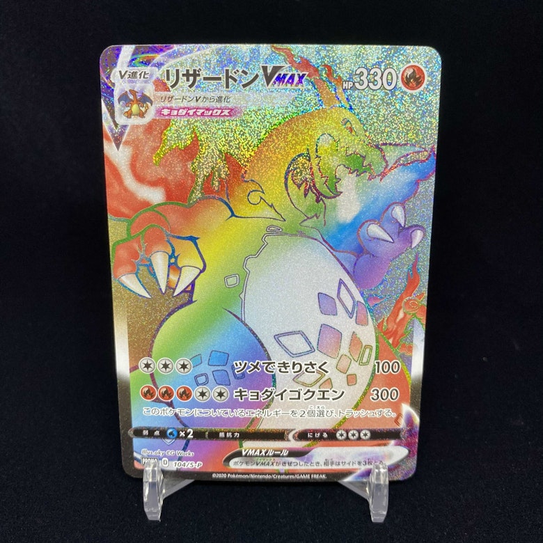リザードンVMAX