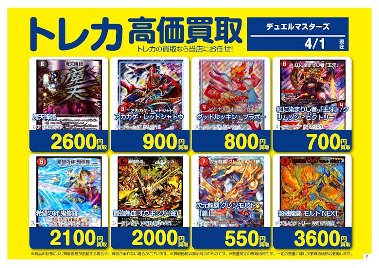 ブックオフのデュエマ買取価格表一覧 評判まとめ Magi トレカ専用フリマアプリ ブックオフのデュエマ買取価格表一覧 評判まとめ Magi トレカ専用フリマアプリ