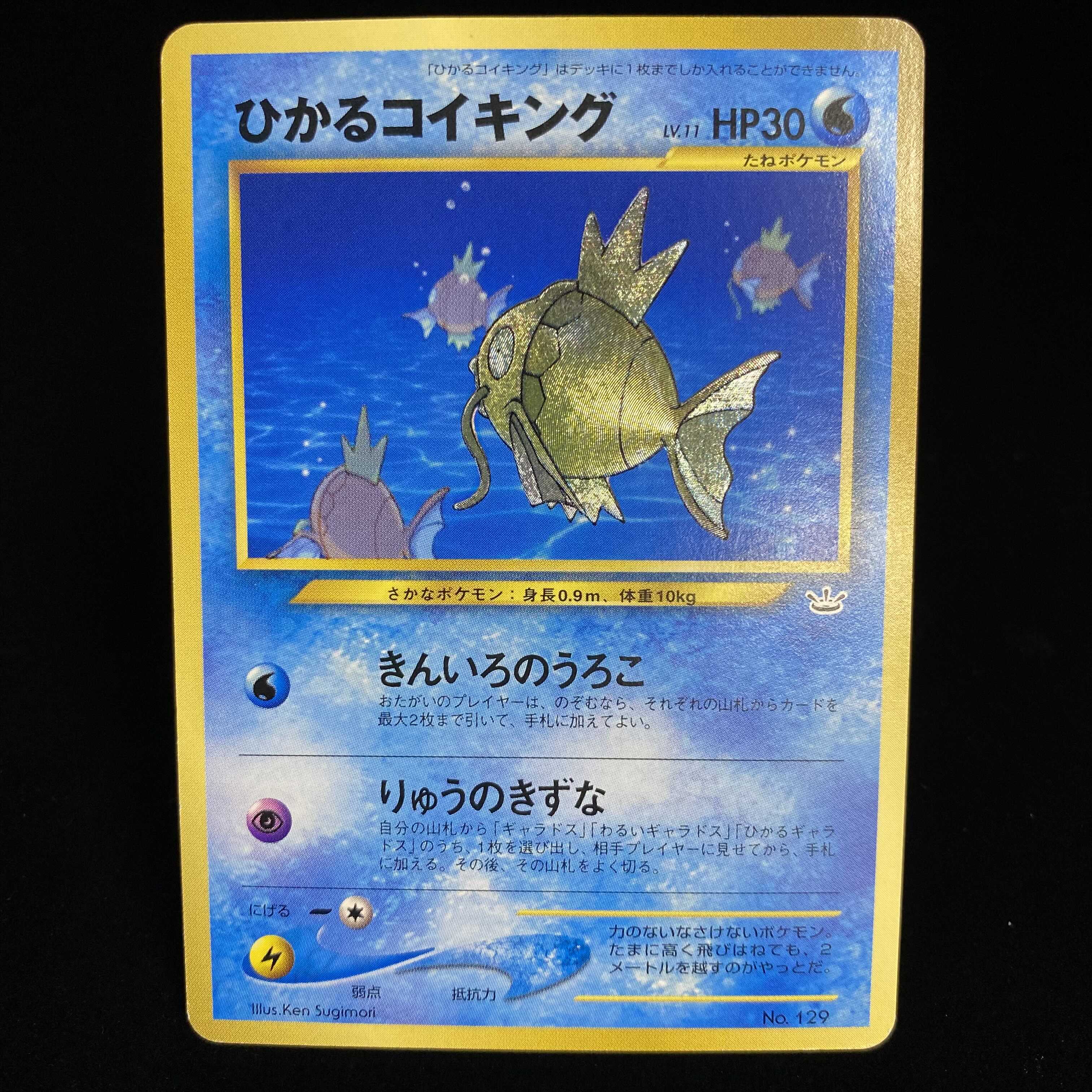 ポケモンカード 旧裏 コイキング PSA10 拡張パック第4弾 ロケット団 ...