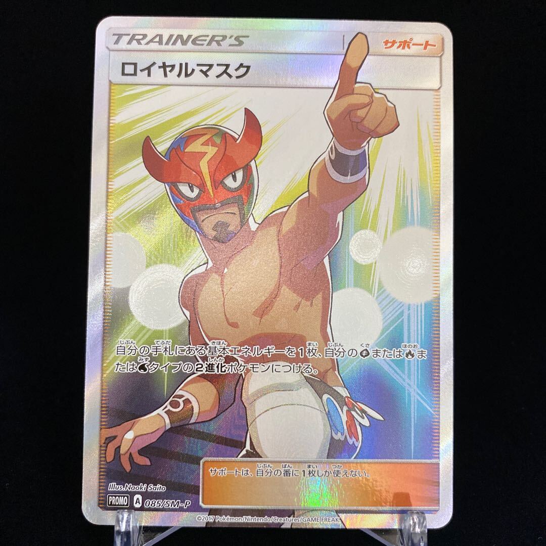 □美品□ポケモンカード ロイヤルマスクSR 観賞用レプリカ品 | www