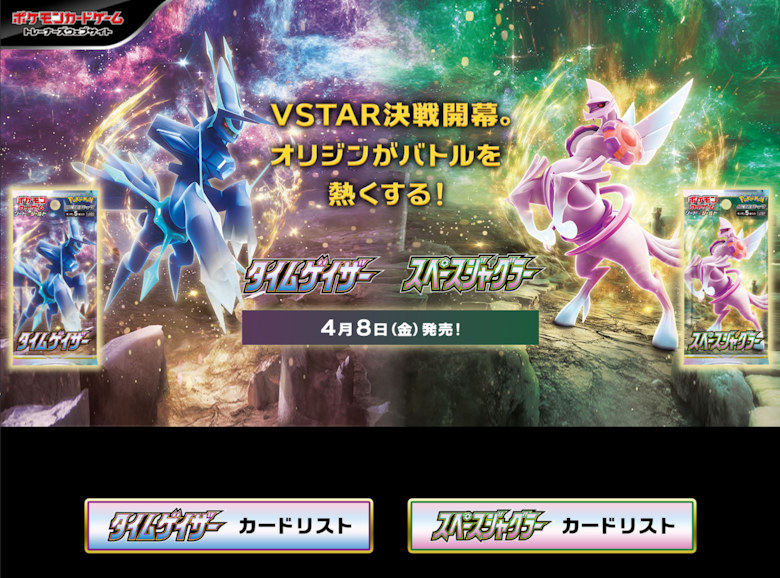拡張パック「タイムゲイザー」「スペースジャグラー」｜ポケモンカードゲーム公式ホームページ「トレーナーズウェブサイト」