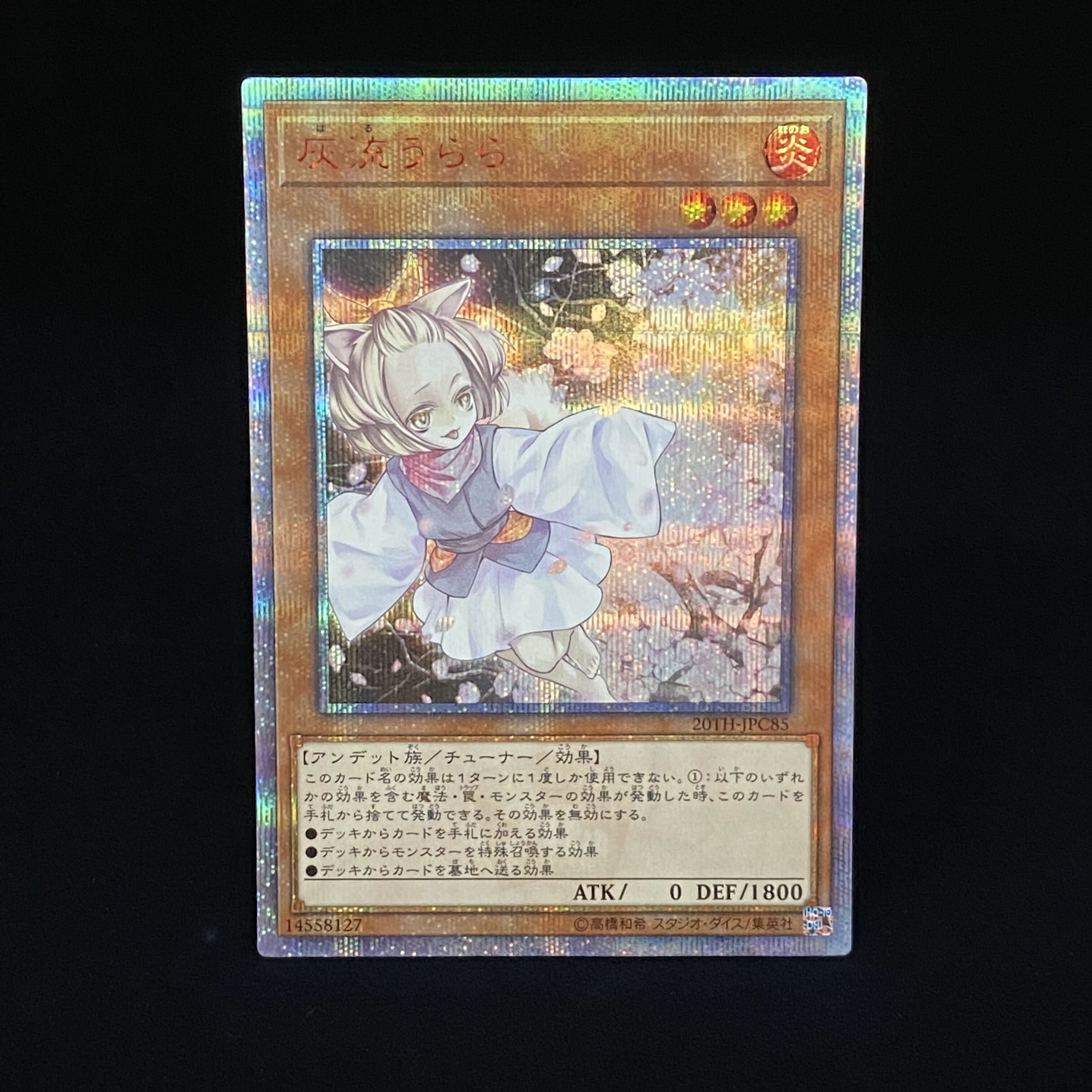 遊戯王　灰流うらら　20th bgs9.5