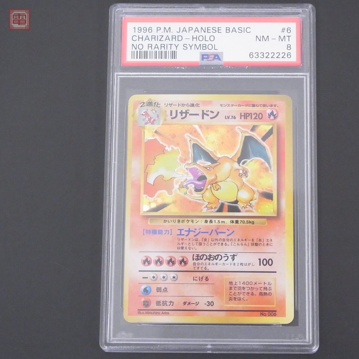 人気商品の psa8 リザードン 初期 旧裏 ポケモンカードゲーム - www 