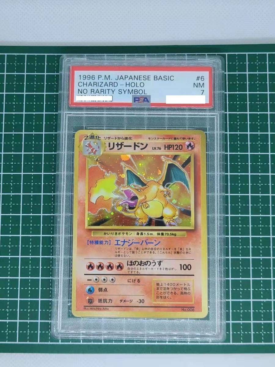 再入荷 1996 ポケカ ポケモンカード かいりきリザードン ホロ Psa8 Sushitai Com Mx