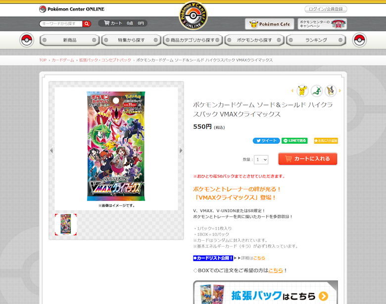ポケモンセンターオンライン