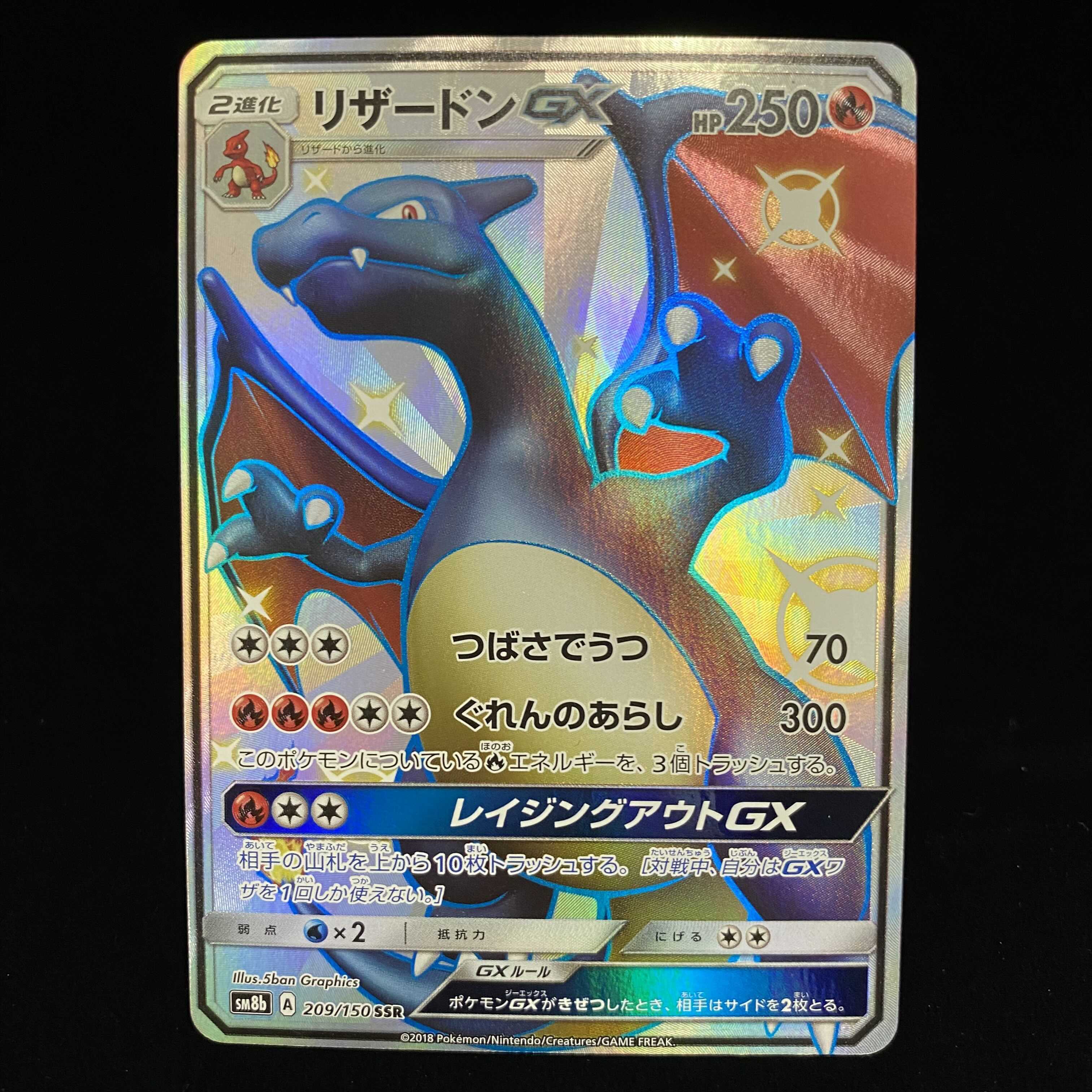 ポケモンカード　リザードンGX　SSR色違い　PSA鑑定9 美品