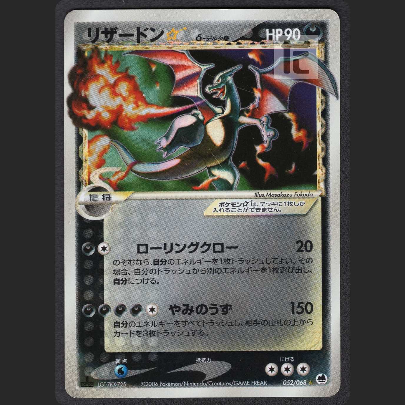 ポケモンカード リザードン ⭐︎ スター デルタ種 色違い 黒 アンリミ ...