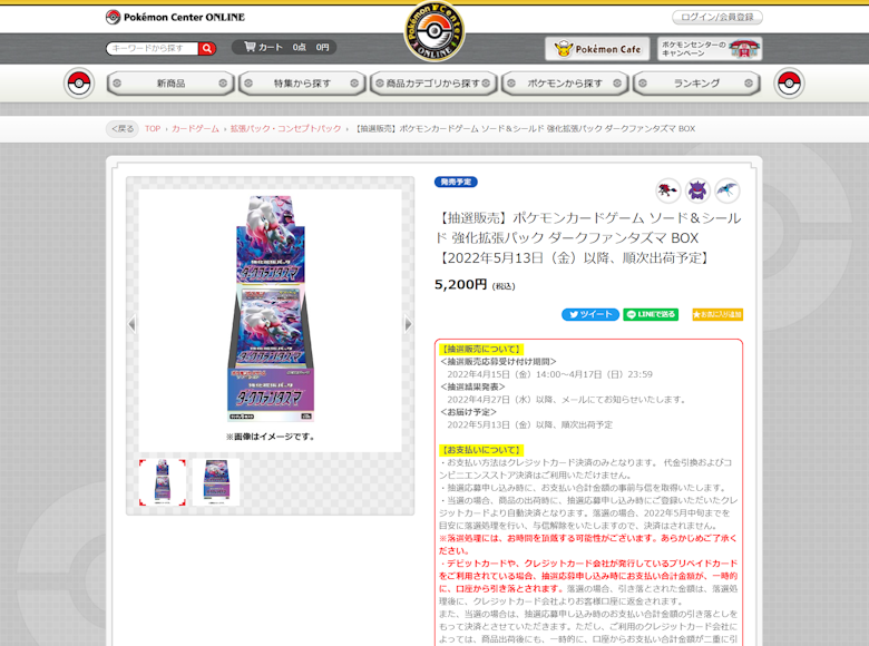 ポケモンセンターオンライン