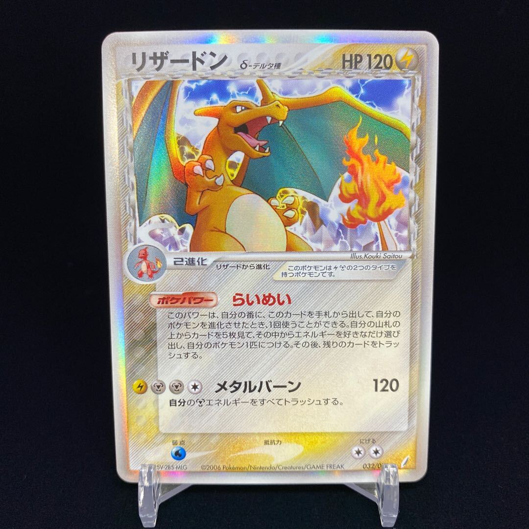 感謝価格】 傷あり リザードン δ デルタ種 ポケモンカードゲーム 