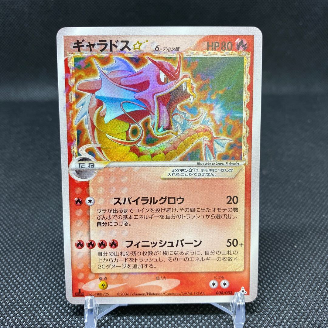 ミロカロス デルタ種 炎 013/068 ☆ レア ポケモンカード 美品 