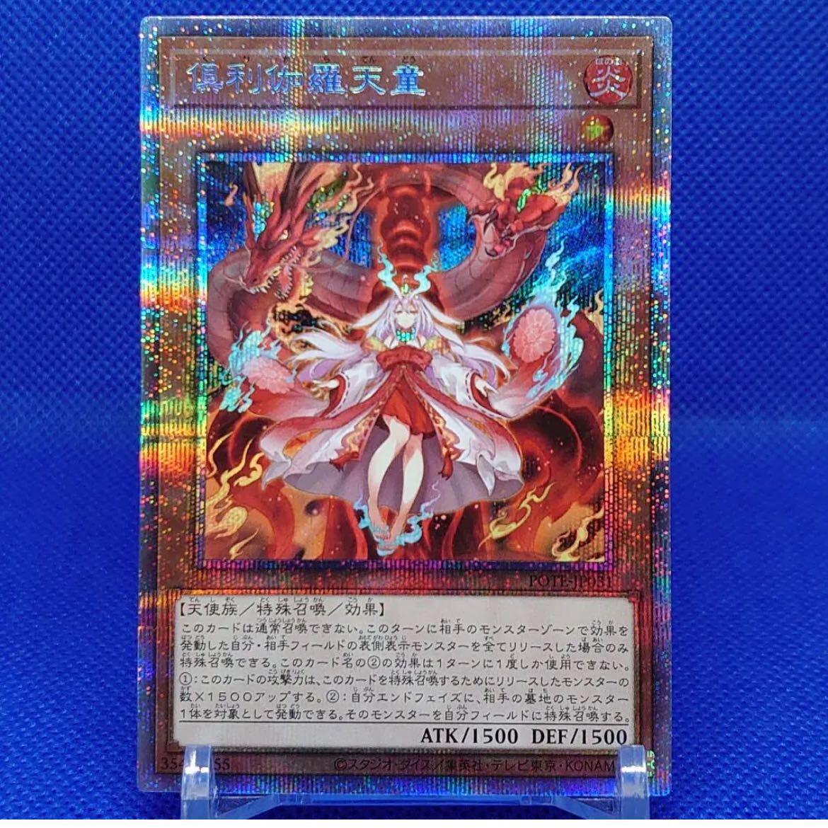 遊戯王 倶利伽羅天童 EU版 psa プリシク - 遊戯王