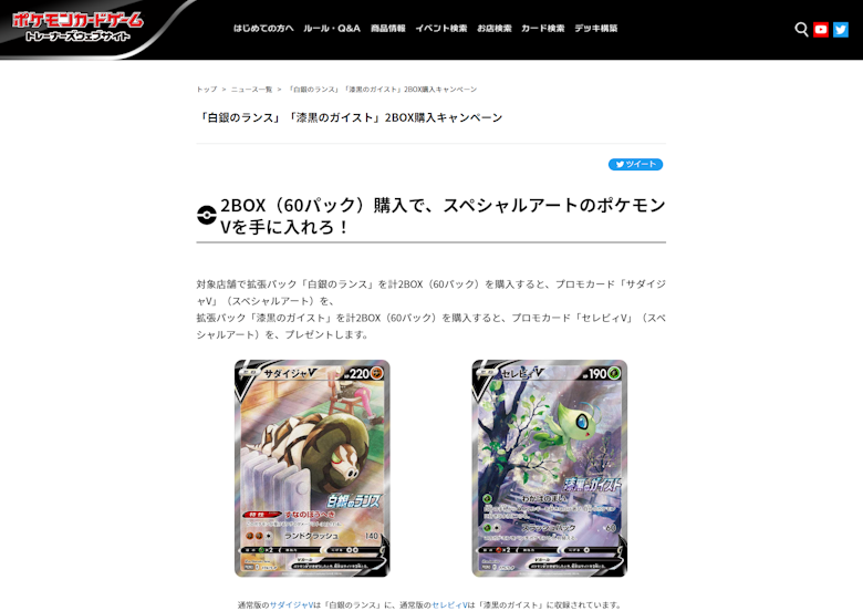 「白銀のランス」「漆黒のガイスト」2BOX購入キャンペーン