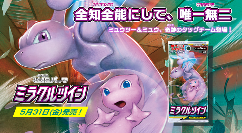 ミラクルツイン