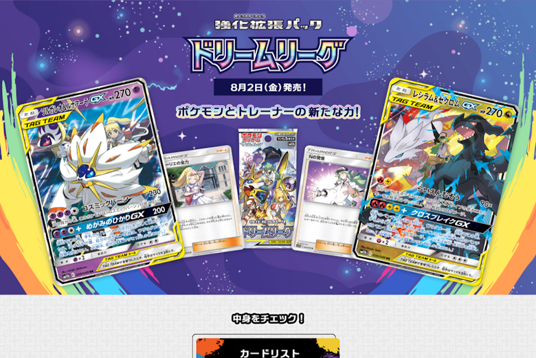 ドリームリーグ