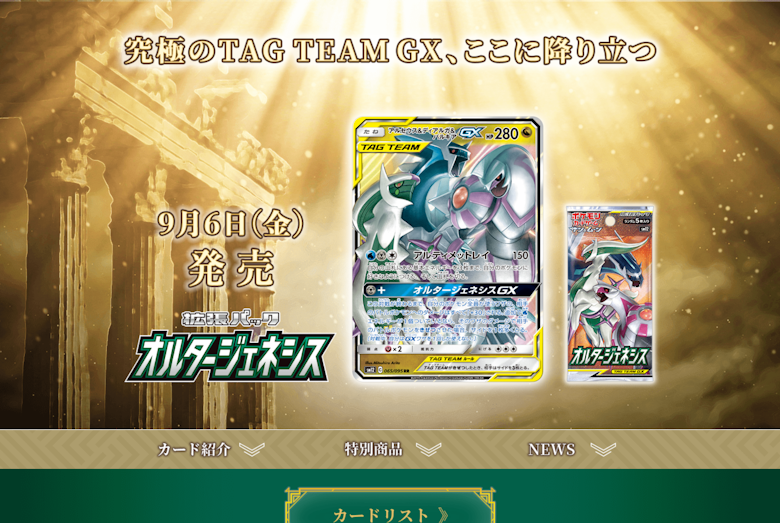 オルタージェネシス