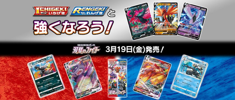 双璧のファイター