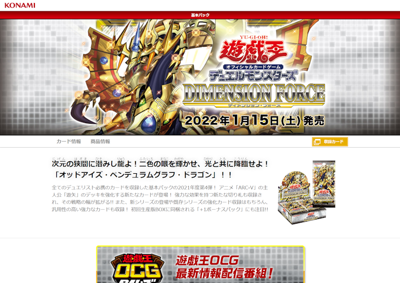 『DIMENSION FORCE（ディメンション・フォース）』