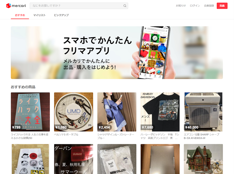 メルカリ