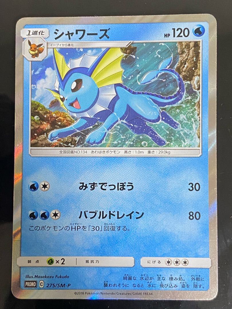 シャワーズ 275/SM-P PSA10 - ポケモンカードゲーム