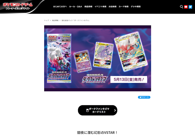 ダークファンタズマ