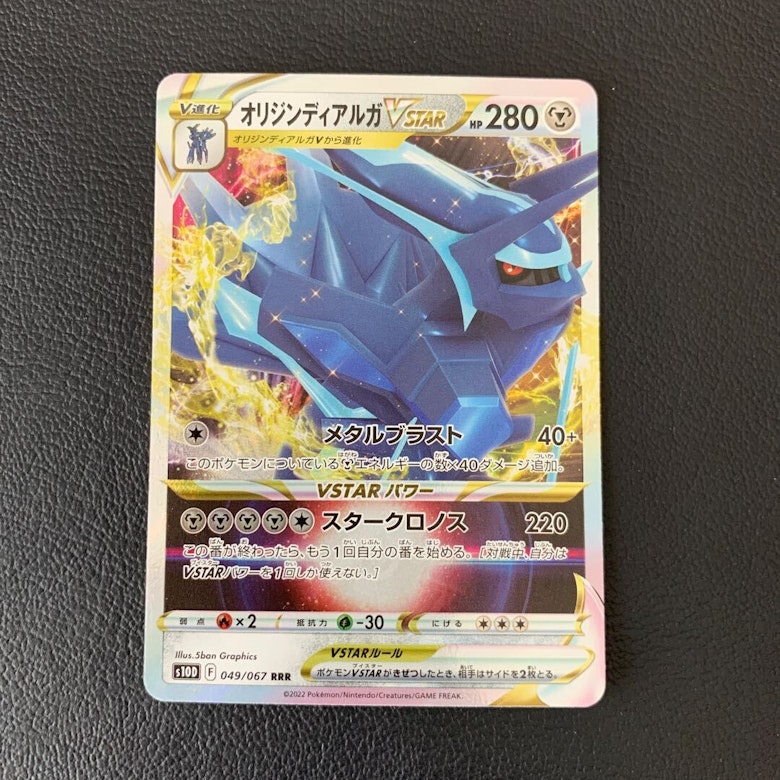 オリジンディアルガVSTAR