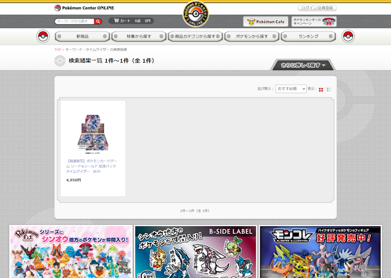 ポケモンセンターオンライン