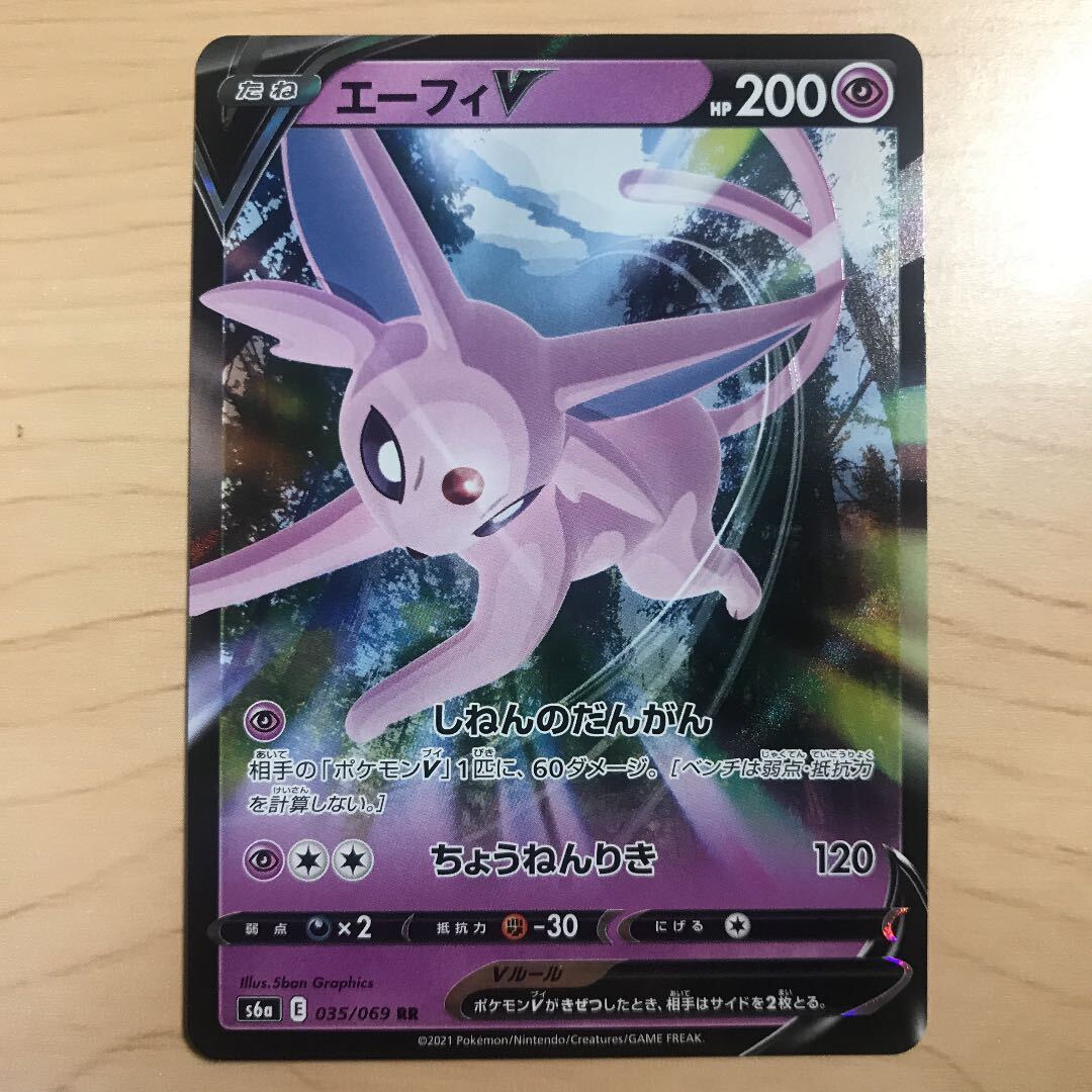 最適な価格エーフィv sr おまけ付き ポケモンカードゲーム