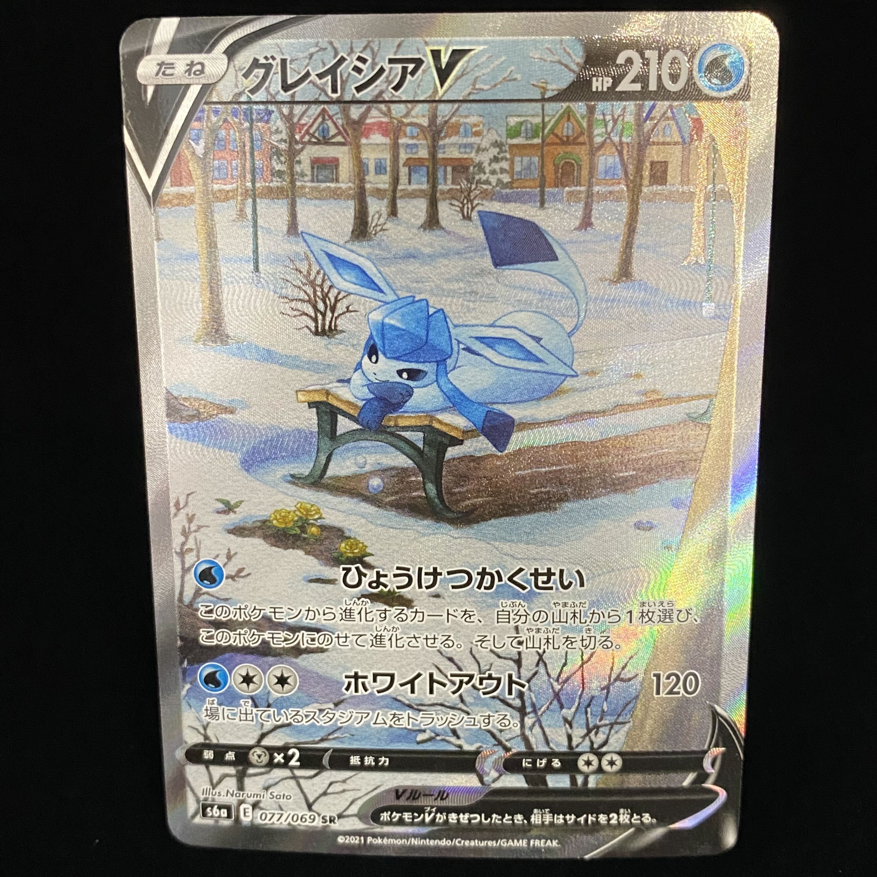 こちらはAARS10 グレイシアV SR ポケモンカード