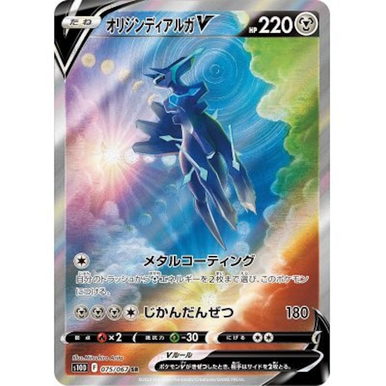 オリジンディアルガV