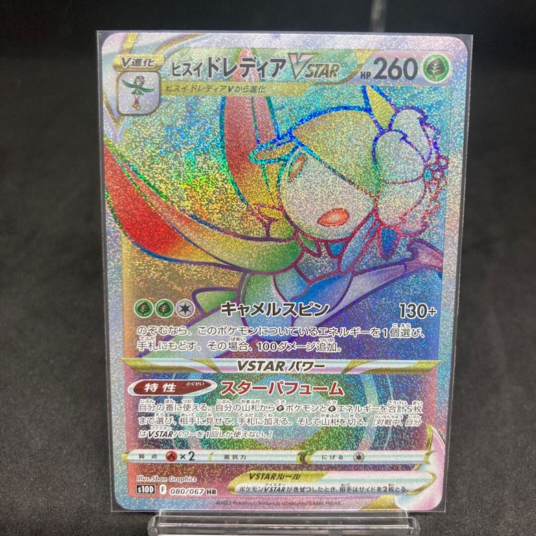 ヒスイ ドレディアVSTAR