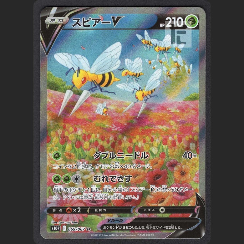 スピアーV
