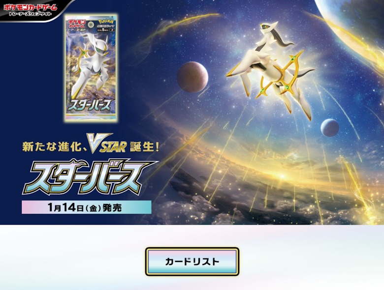 『スターバース』