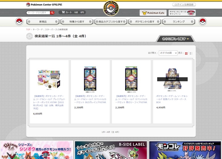 ポケモンセンターオンライン