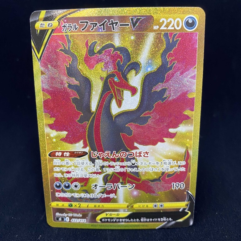 ガラルファイヤーV