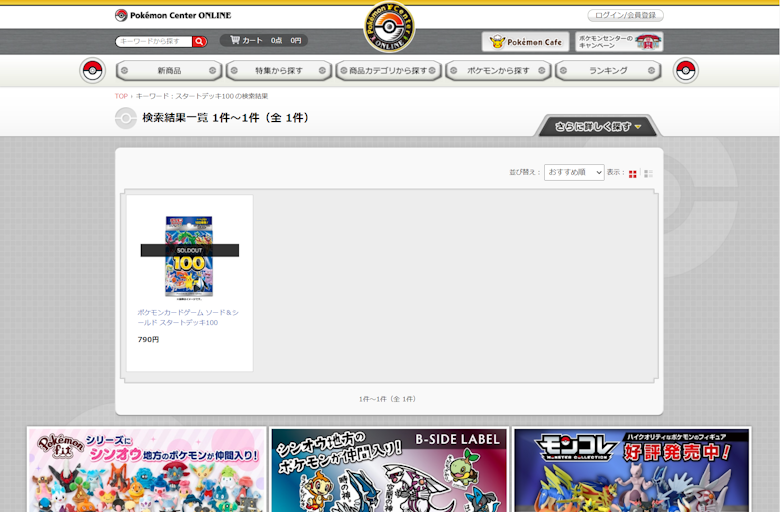 ポケモンセンターオンライン