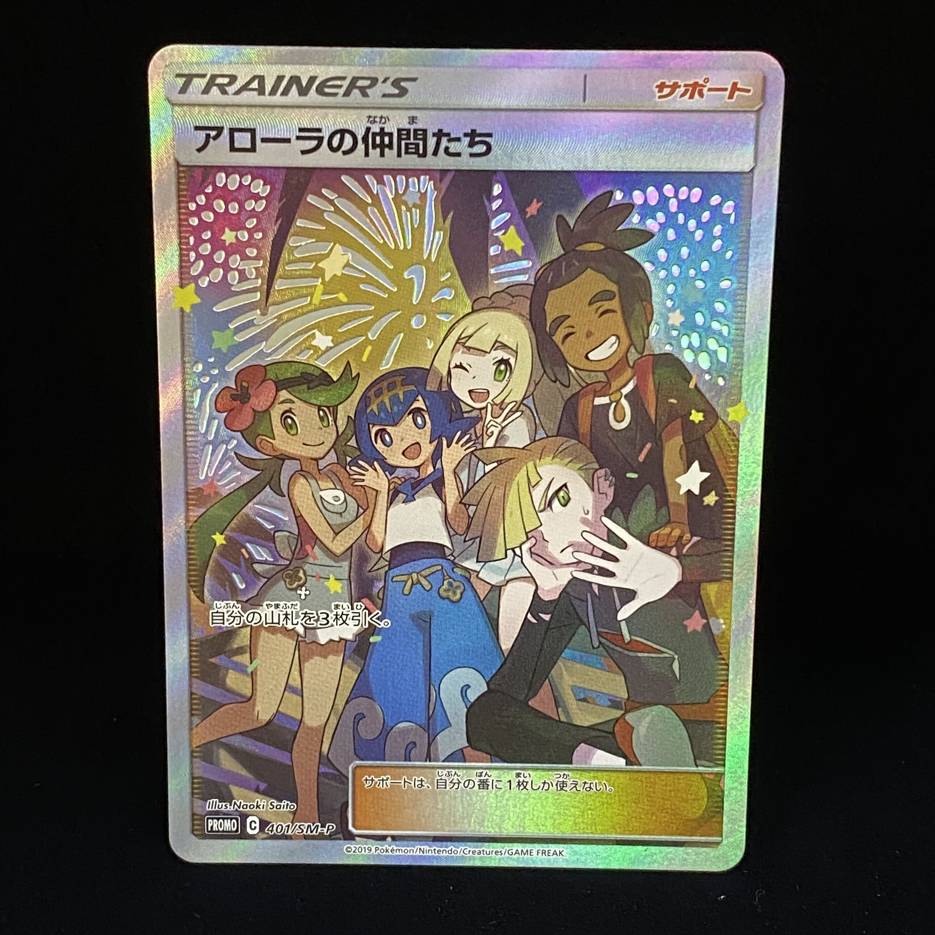 ポケカ サン・ムーンの高額プロモランキング・買取価格表 | magi