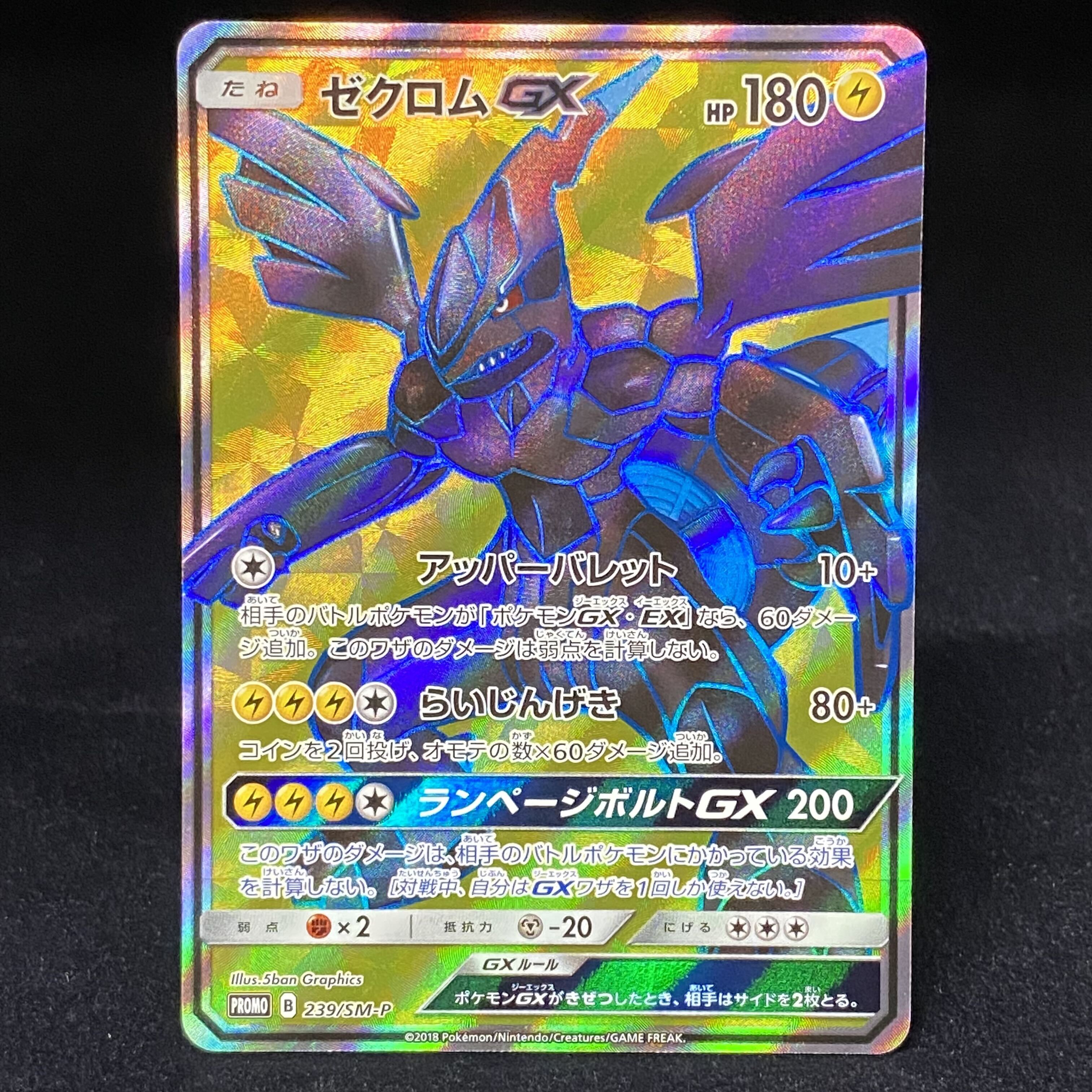 ポケカ サン・ムーンの高額プロモランキング・買取価格表 | magi