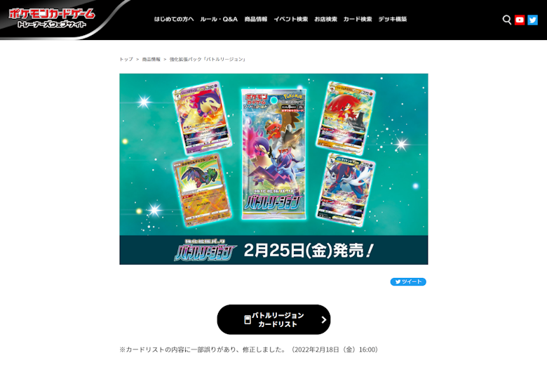 『バトルリージョン』