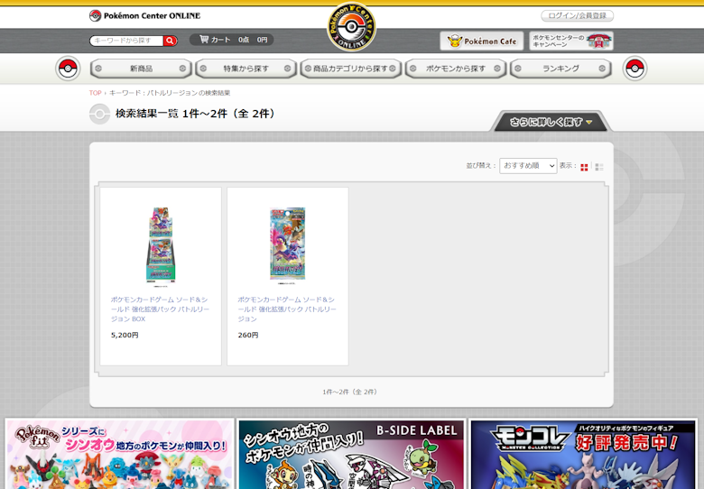 ポケモンセンターオンライン