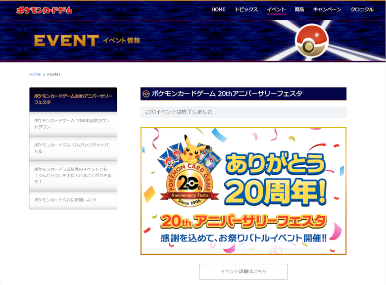 https://www.pokemon-card.com/20th/event/