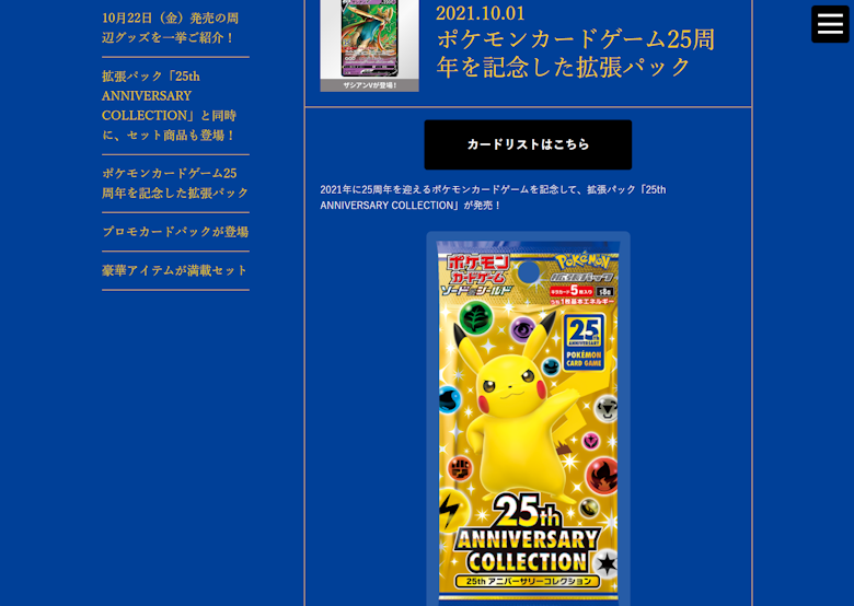 ポケモンカード 25th Anniversary Collection プロモが高騰中 現在の相場 人気カードは Magi トレカ専用フリマアプリ