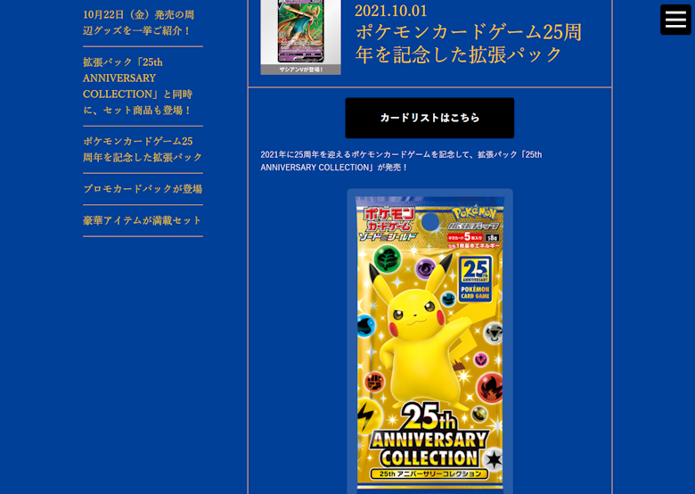 ポケモンカードゲーム25th Anniversary Collection・プロモカード ...